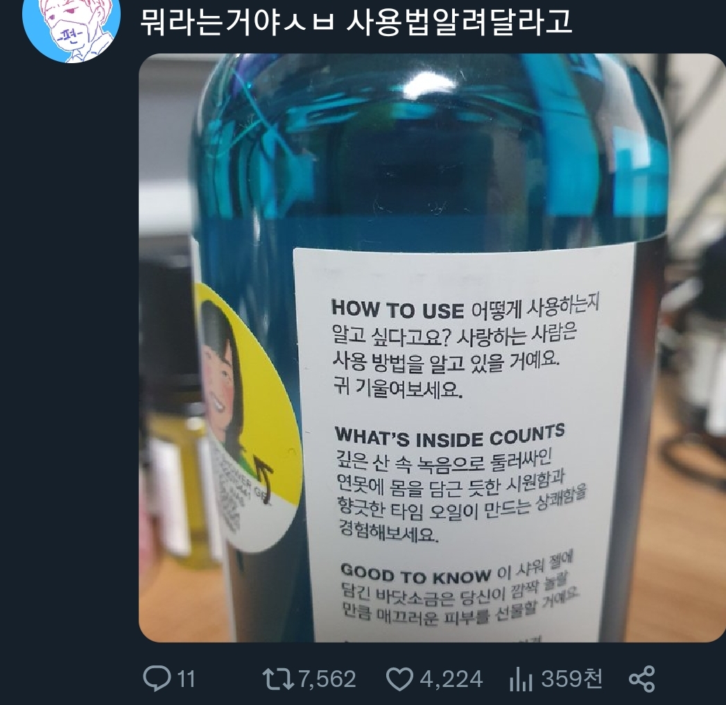 뭐라는거야 사용법알려달라고 | 인스티즈