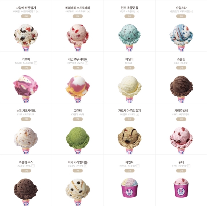 배스킨라빈스31 이미지