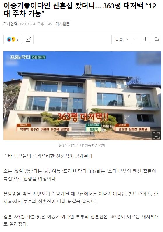 이승기♥이다인 신혼집 봤더니… 363평 대저택 "12대 주차 가능” | 인스티즈