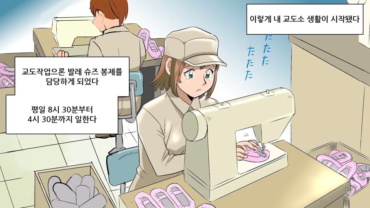 일본 여자 교도소의 생활 모습 | 인스티즈