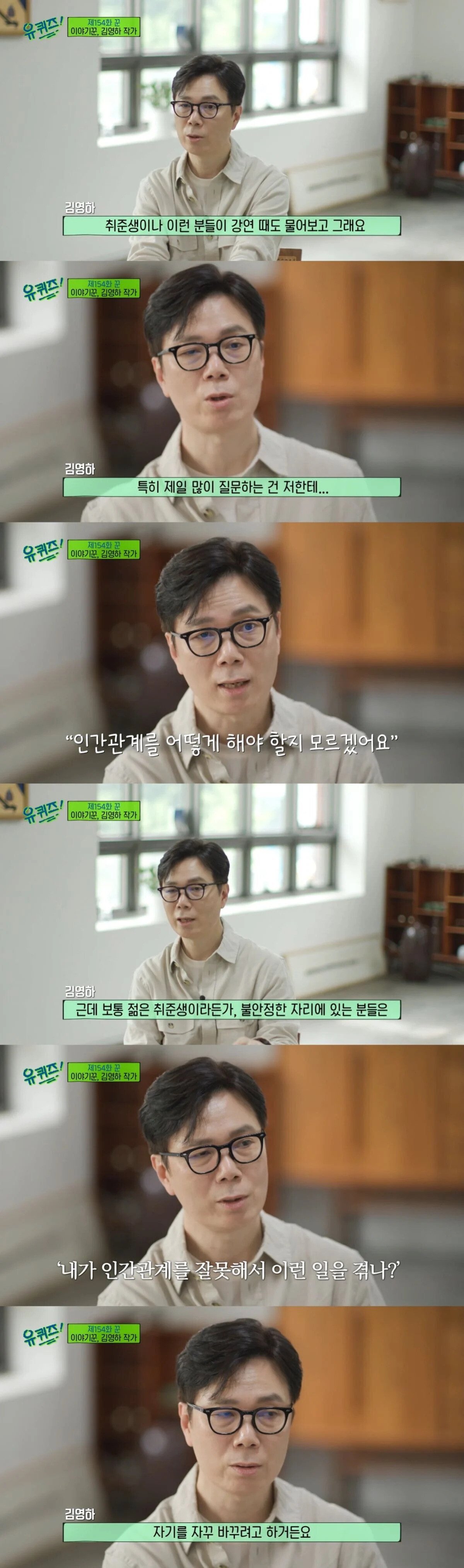 김영하 작가가 인간관계때문에 고민하는 20대에게 하고 싶은 말.JPG | 인스티즈