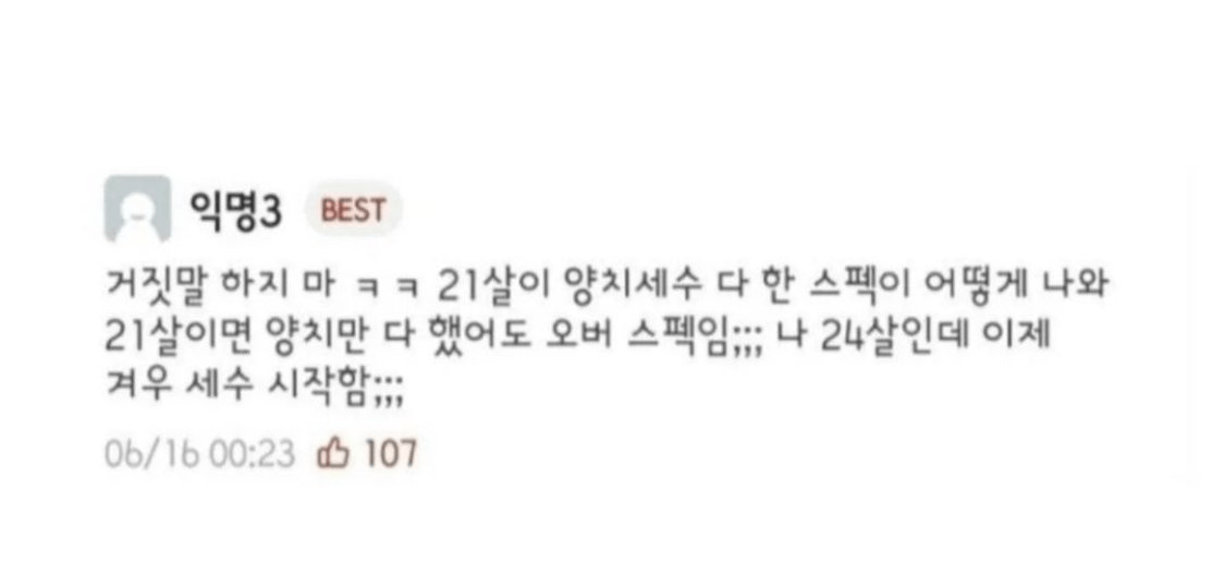 21살 대학생 오버스펙 논란 .JPG | 인스티즈