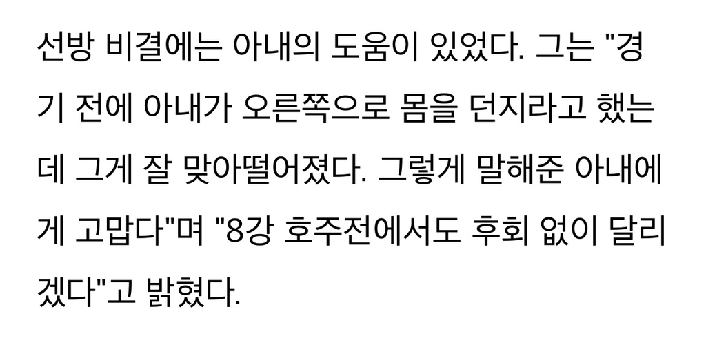 조현우 "오른쪽으로 뛰라고 해준 아내 고마워" | 인스티즈