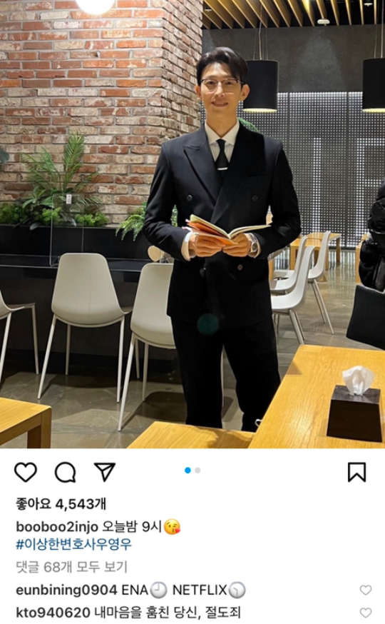 [우영우] 어딘가 이상한 것 같은 준호 본체의 인스타 댓글 | 인스티즈