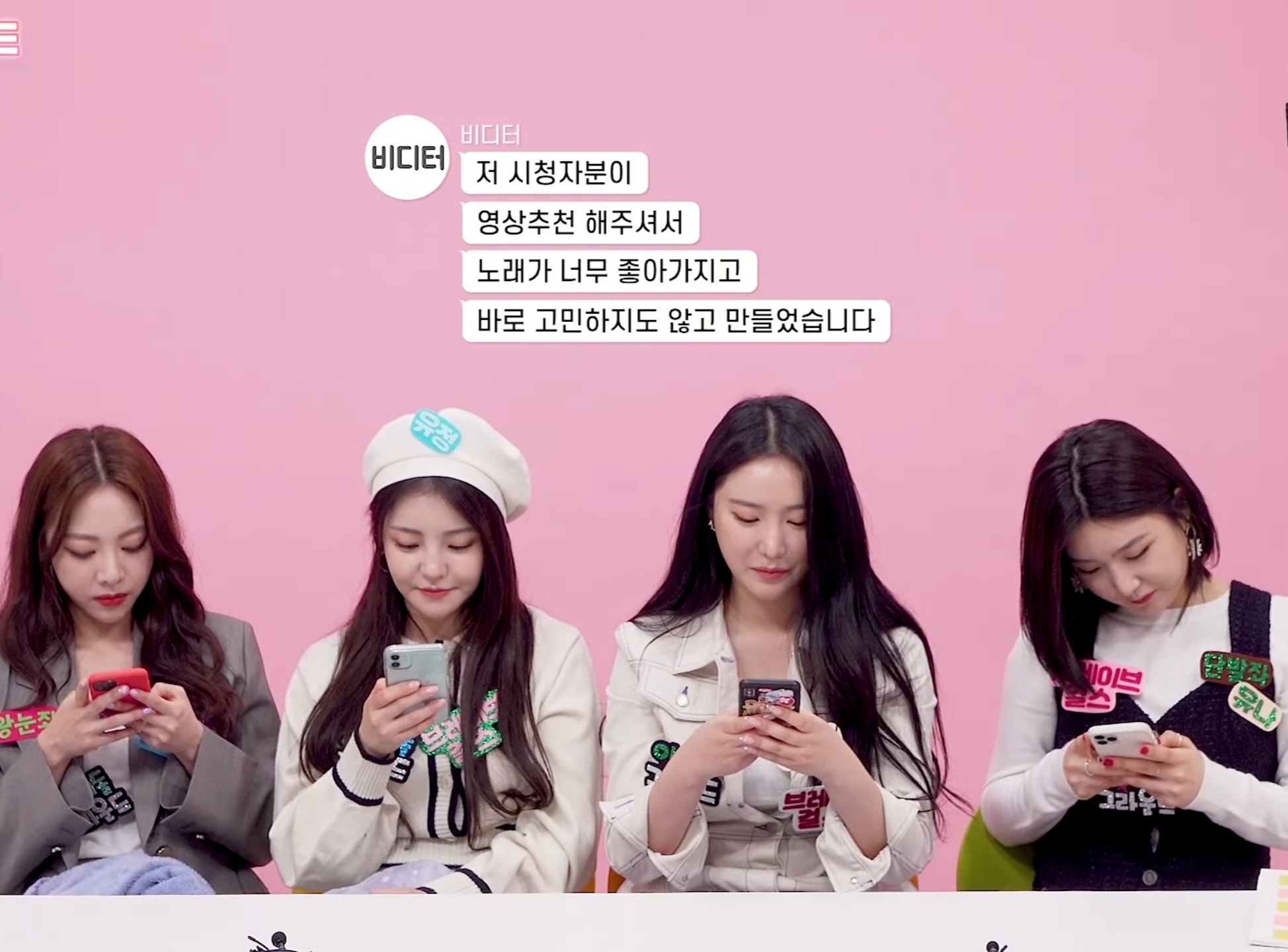 브레이브 걸스와 유튜버 비디터님 카톡 대화내용.jpg | 인스티즈