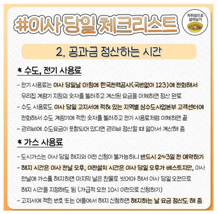 이사하는 날 해야 할 일..JPG | 인스티즈
