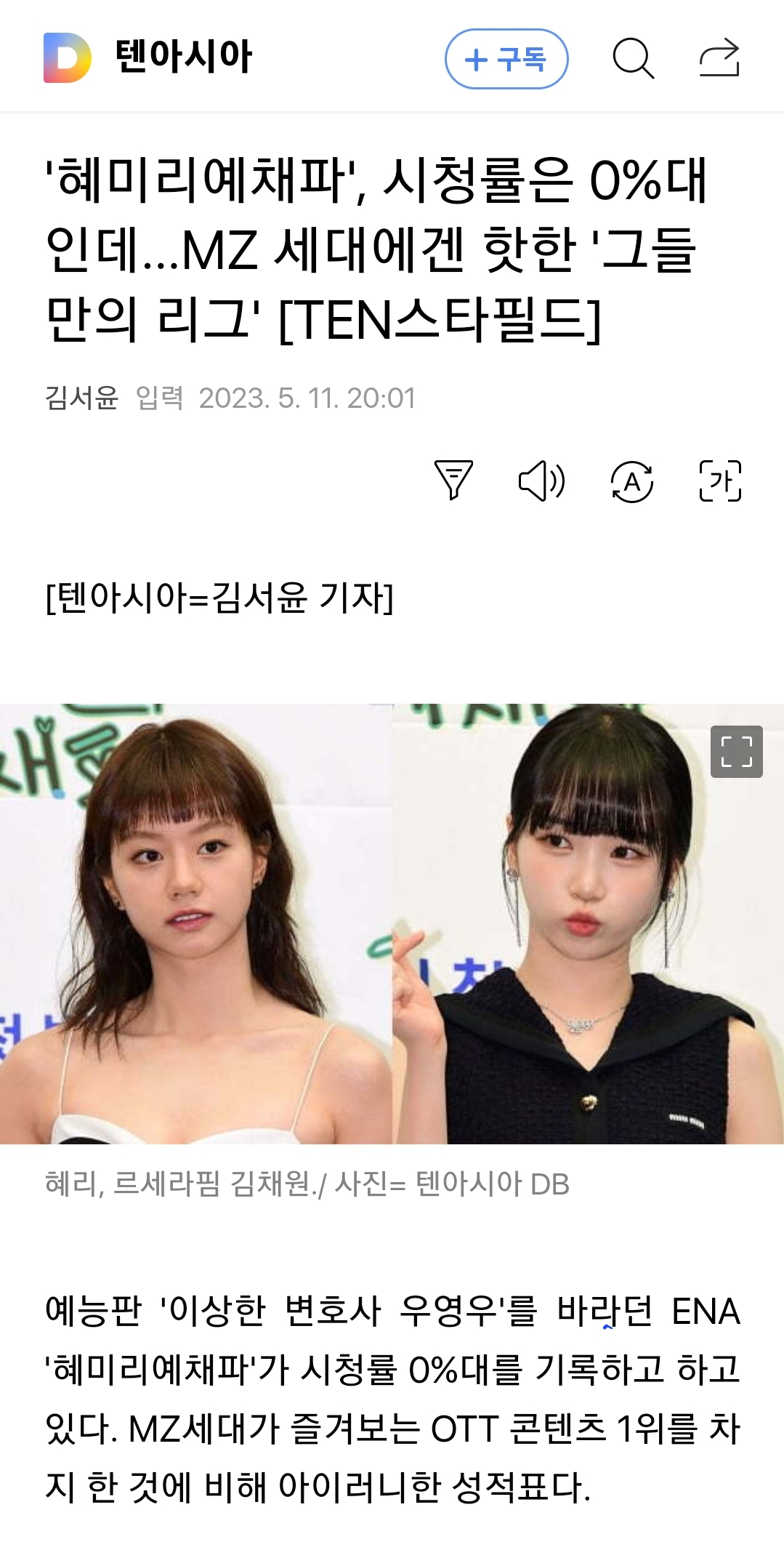 '혜미리예채파' 시청률 0%대 | 인스티즈