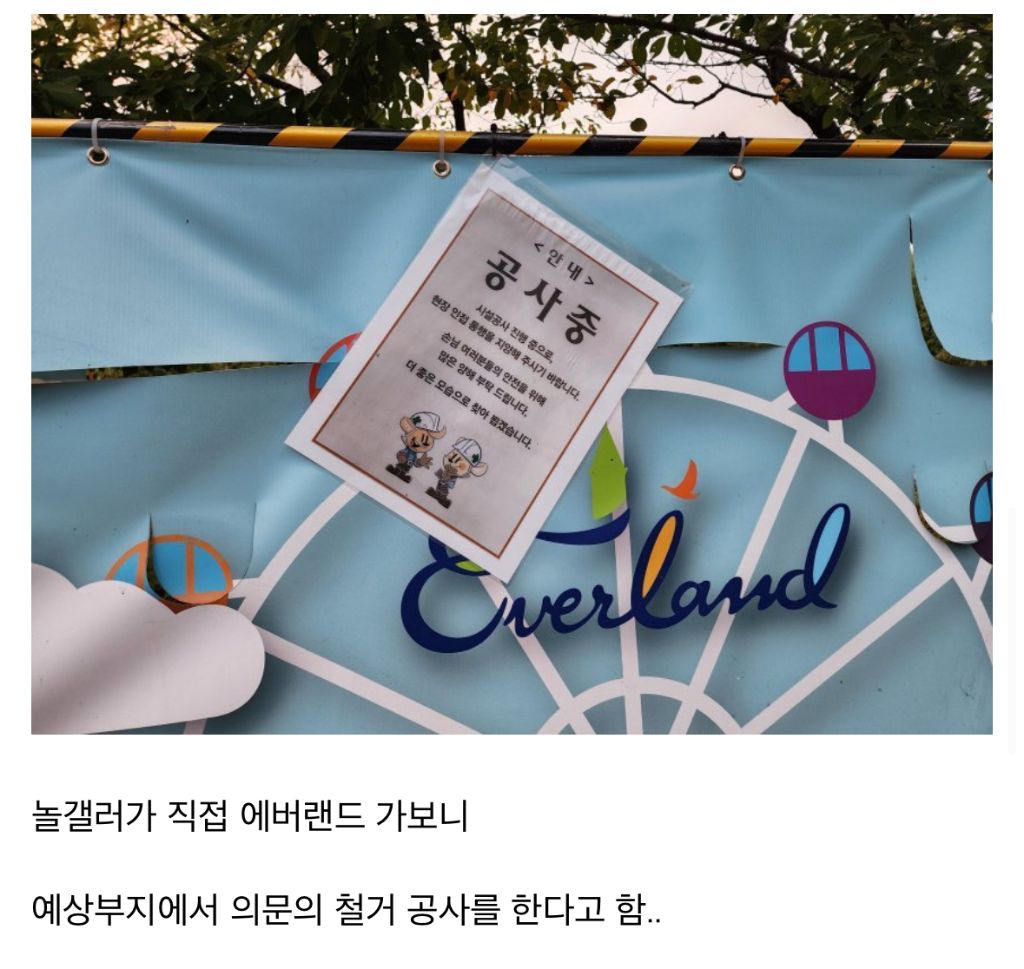 양덕이 발견한 의문의 에버렌드 롤러코스터 계획 | 인스티즈