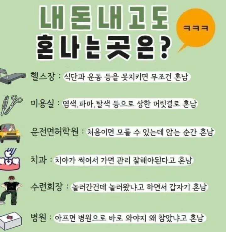 내돈내고 혼나는 곳 | 인스티즈