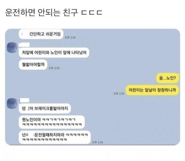 운전 하면 안되는 친구 | 인스티즈