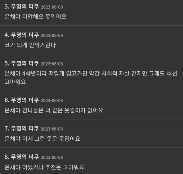 르세라핌 막내가 cc가능하다고 대학생언니들에게 추천하는 패션 | 인스티즈