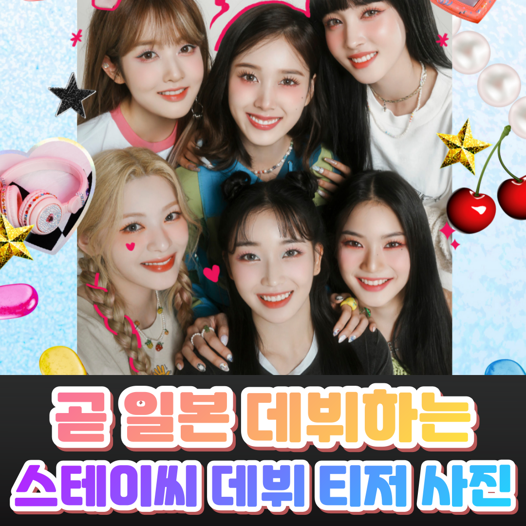 곧 일본에서 데뷔하는 스테이씨 티저 사진 .jpg | 인스티즈