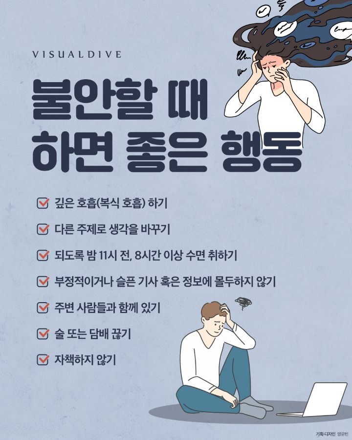 불안할때 하면 좋은 행동 | 인스티즈