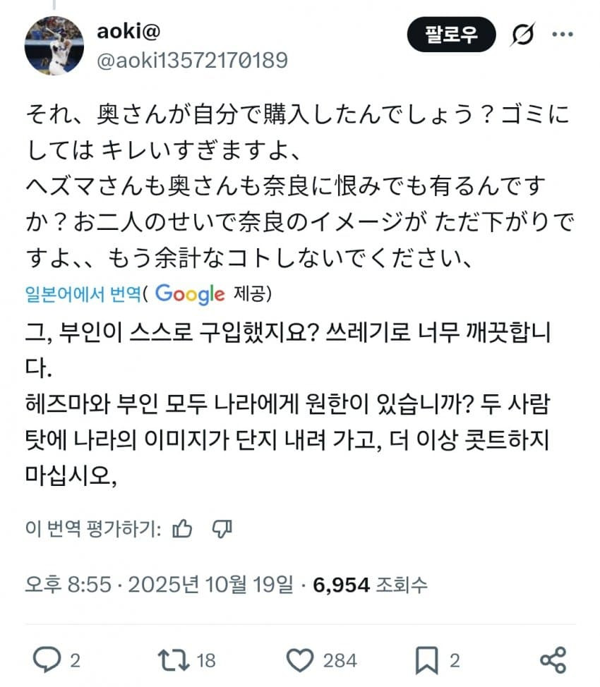 한국인에게 일침하는 일본 극우 | 인스티즈