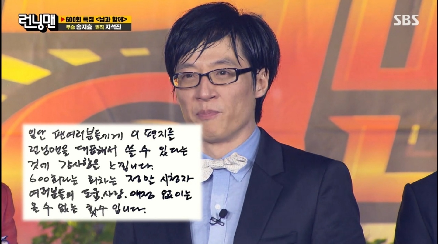 런닝맨 600화, 런닝맨 맏형 지석진이 시청자들에게 전하는 편지 | 인스티즈
