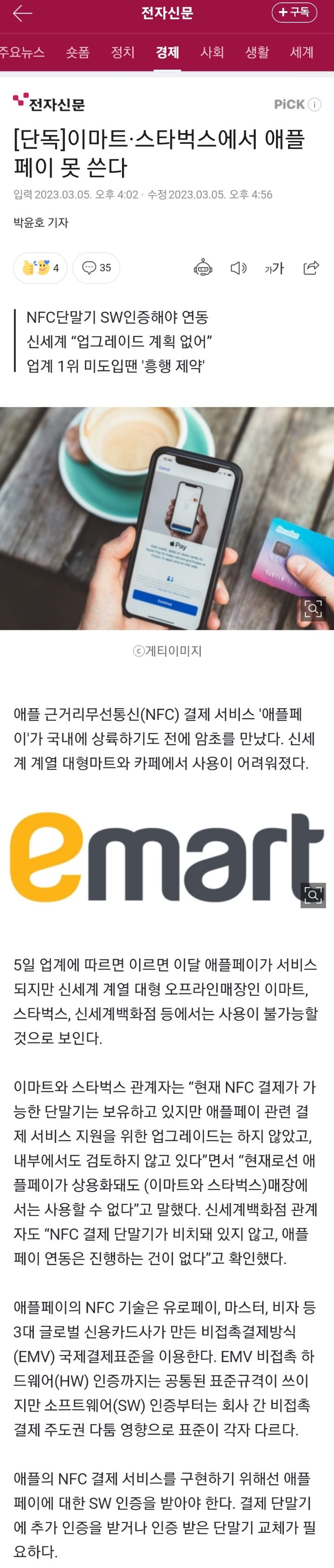 [단독] 이마트·스타벅스에서 애플페이 못 쓴다 | 인스티즈