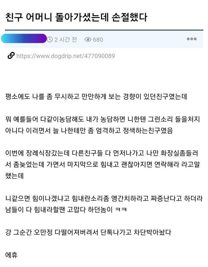 친구 어머니 돌아가셨는데 손절했다 | 인스티즈