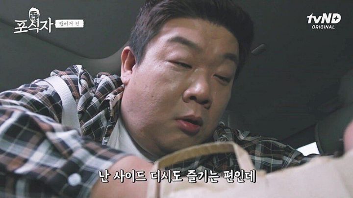 사이드 디시도 즐기는 유민상 | 인스티즈