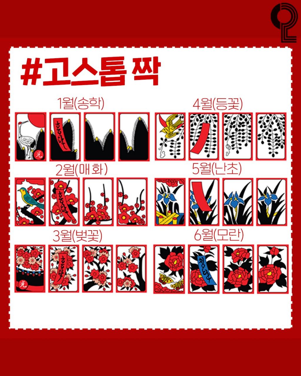 고스톱 규칙 | 인스티즈