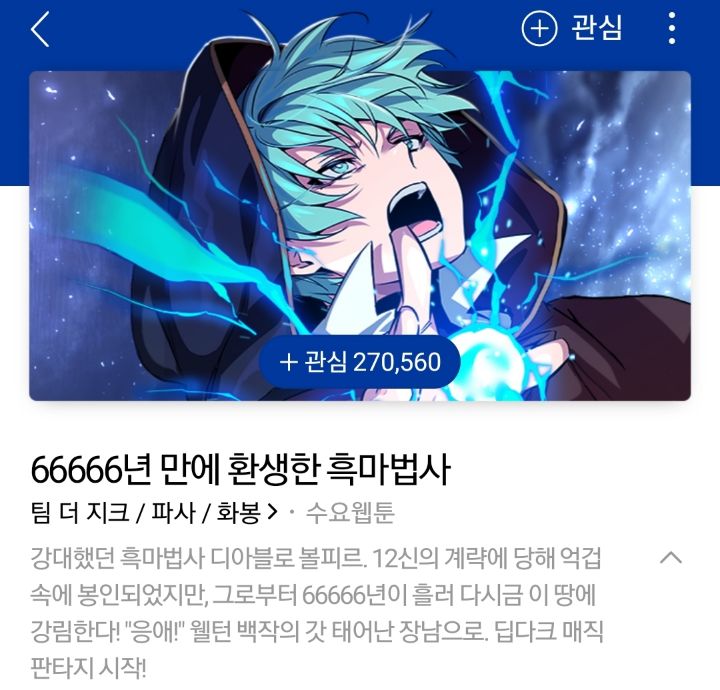 제목은 양산형 느낌 나지만 볼만한 웹툰 추천.jpg | 인스티즈