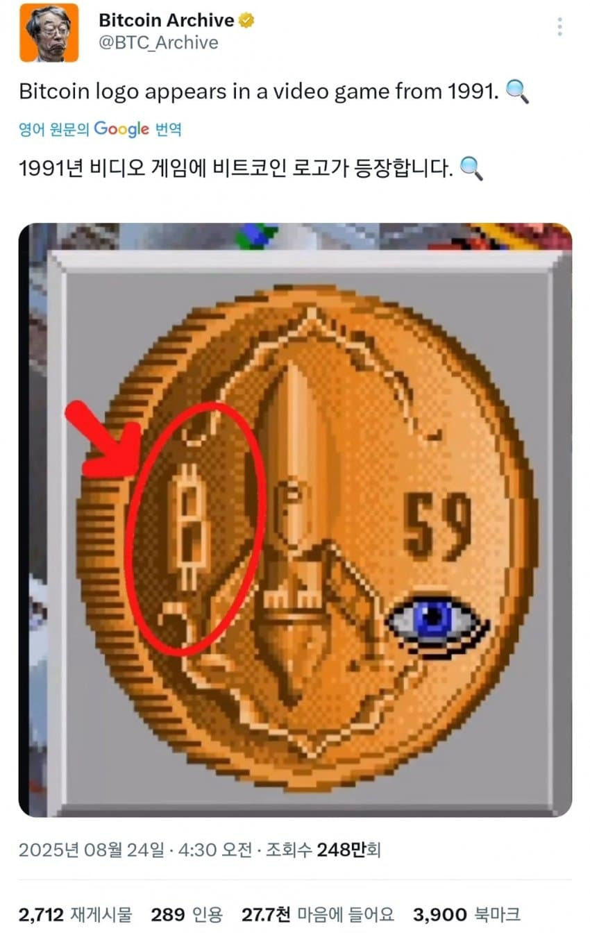 1991년 비디오게임에 비트코인 로고 등장 - 웃긴자료 ‥‥‥‥‥、 - 도탁스 (DOTAX)