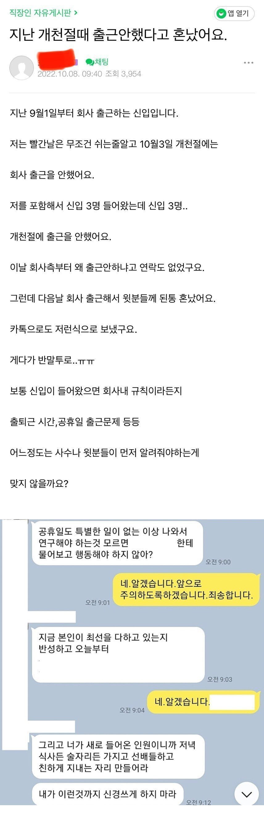 개천절에 출근안해서 혼난 신입사원 | 인스티즈