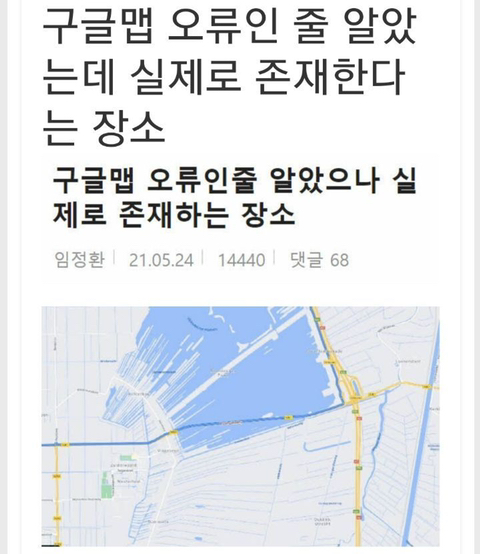 구글맵 오류인줄 알았는데 실존하는 장소 | 인스티즈
