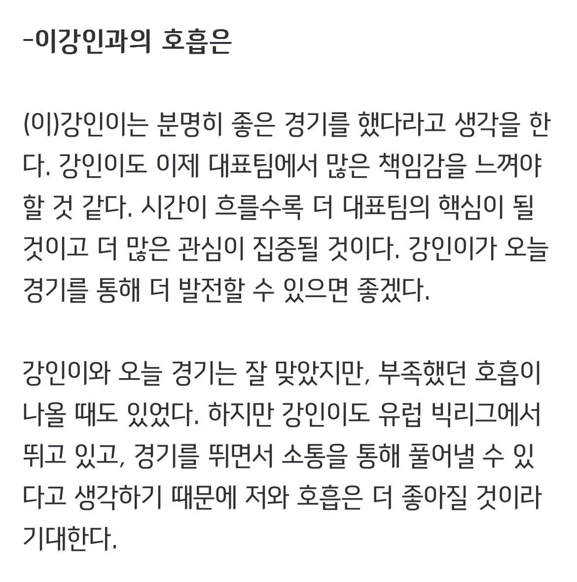 미래라이팅 당하기 시작하는 이강인.jpg | 인스티즈