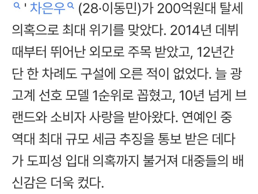 200억 탈세 차은우의 배신 | 인스티즈