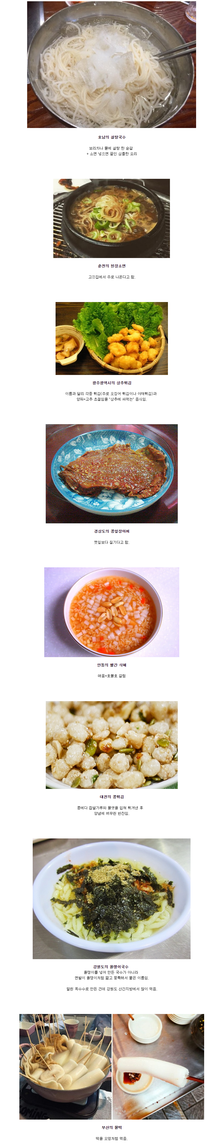 전국의 특이한 음식.jpg | 인스티즈