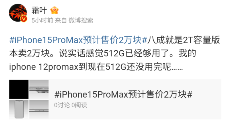 아이폰 15 프로 맥스 2테라 모델이 출시루머 | 인스티즈