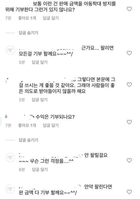 정인아 미안해 굿즈팔이 등장 | 인스티즈
