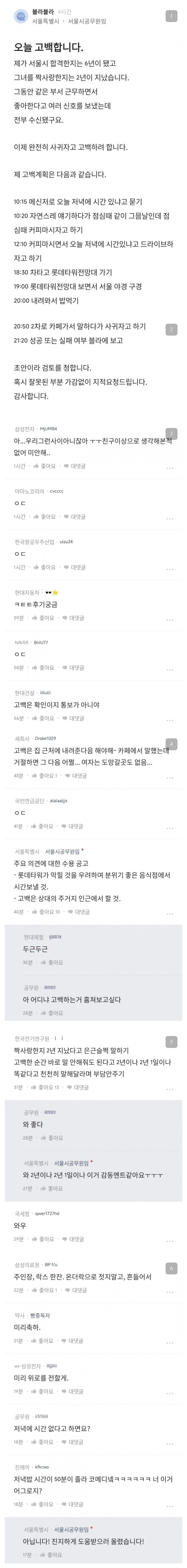 고백한다던 서울시 공무원+후기 | 인스티즈