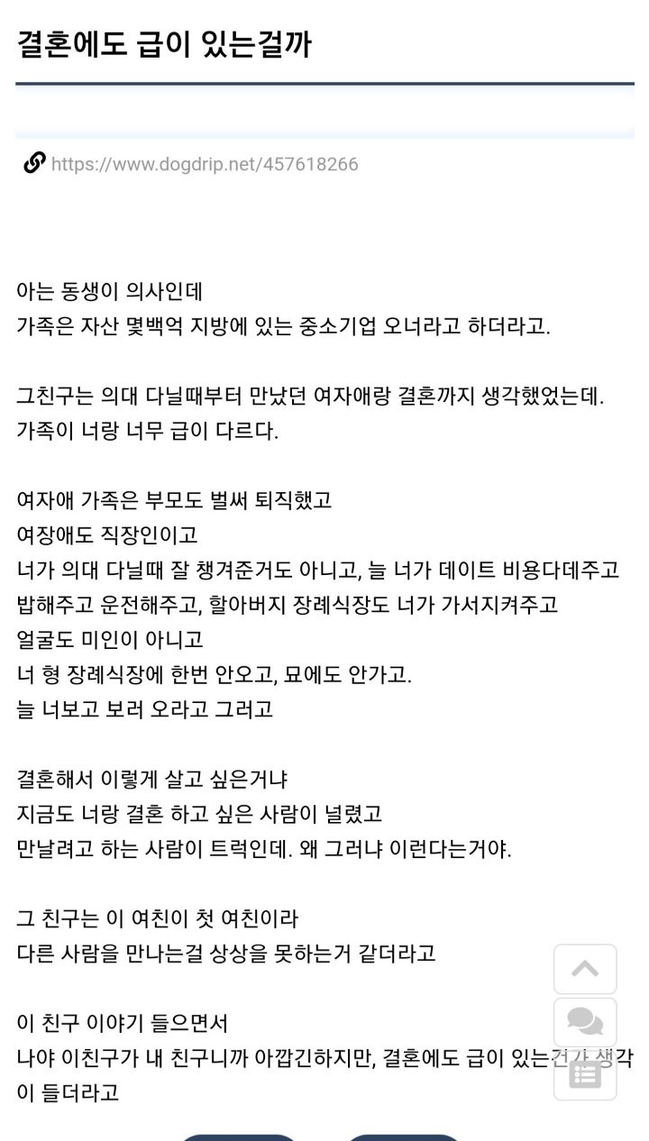 결혼에도 급이 있는걸까 | 인스티즈