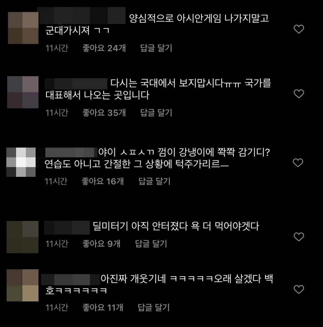 강백호 인스타그램 악플 수준.jpg | 인스티즈