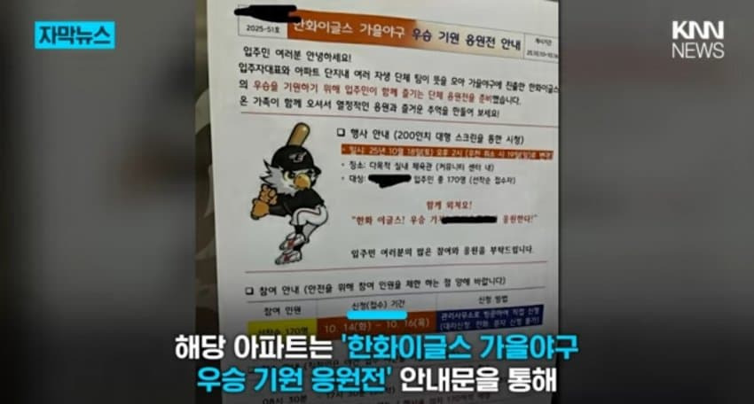 대전 모 아파트 단체응원전이 취소된 이유 | 인스티즈