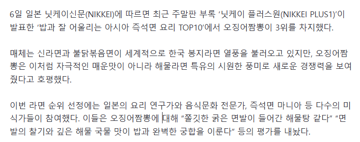 일본 미식가들이 선정한 밥과 잘 어울리는 아시아 즉석면 요리 3위 | 인스티즈