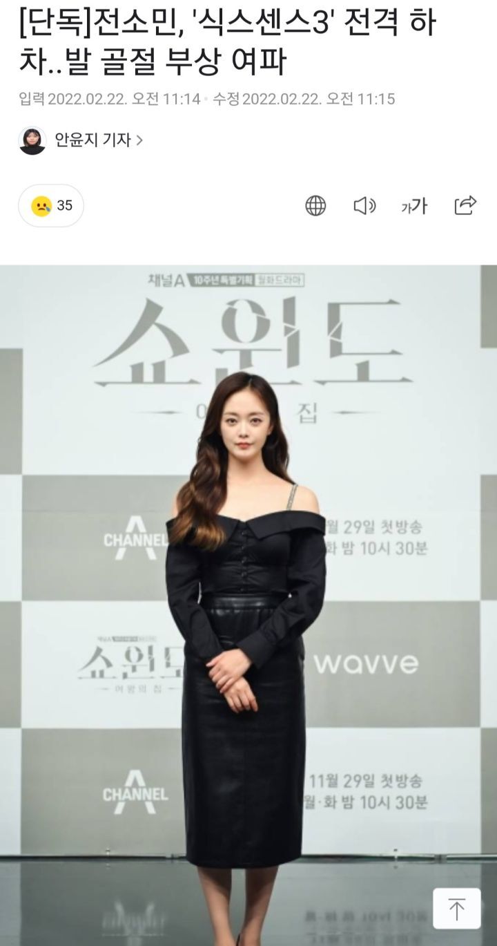 전소민 식스센스3 하차ㅠㅠ.jpg | 인스티즈