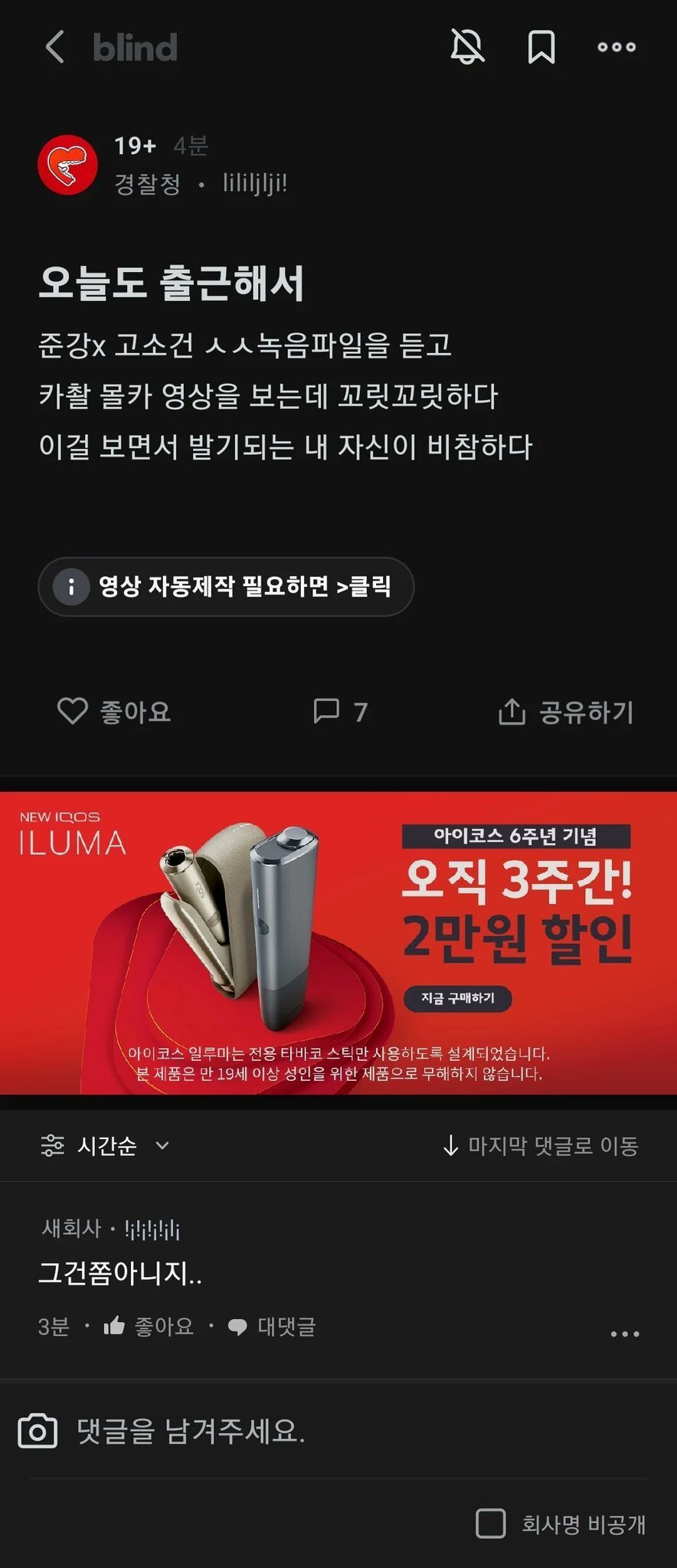 오늘자 블라인드 강간증거 녹음파일 듣고 불법촬영 영상보며 ㅂㄱ한다는 경찰 | 인스티즈