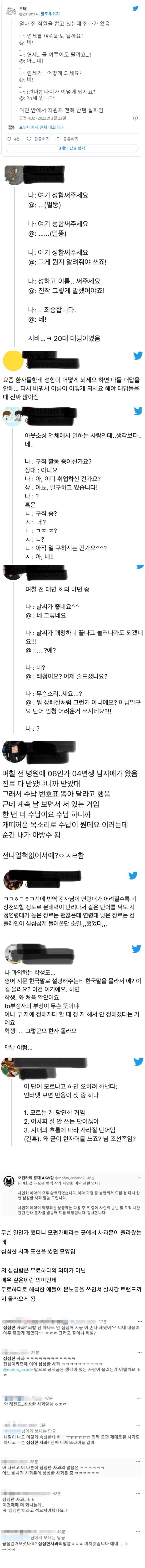 요즘 사람들 어휘력 수준이라고 돌아다니는 짤 | 인스티즈