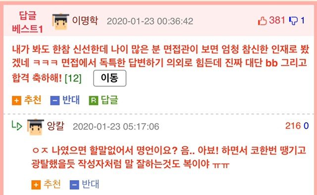 면접때 존경하는 인물이 누구냐 묻길래.Jpg - 웃긴자료 ‥‥‥‥‥、 - 도탁스 (Dotax)
