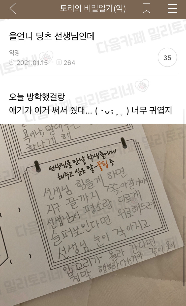 울언니 딩초 선생님인데 | 인스티즈