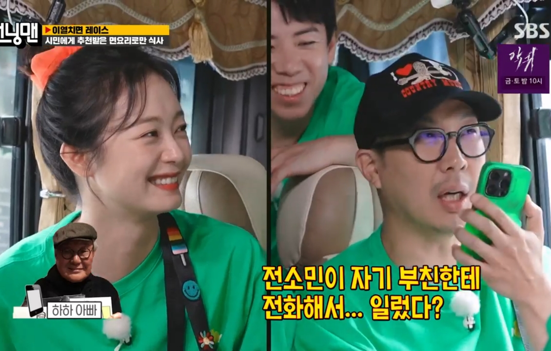 하하가 놀린다고 아빠한테 진짜 전화해서 일러바치는 전소민.jpg | 인스티즈