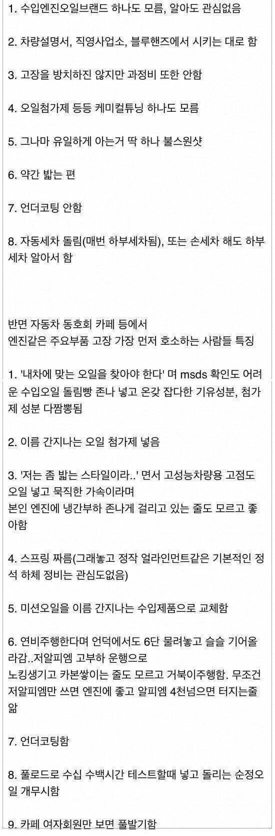 현기차 고장없이 타고다니는 사람들 특징 jpg | 인스티즈