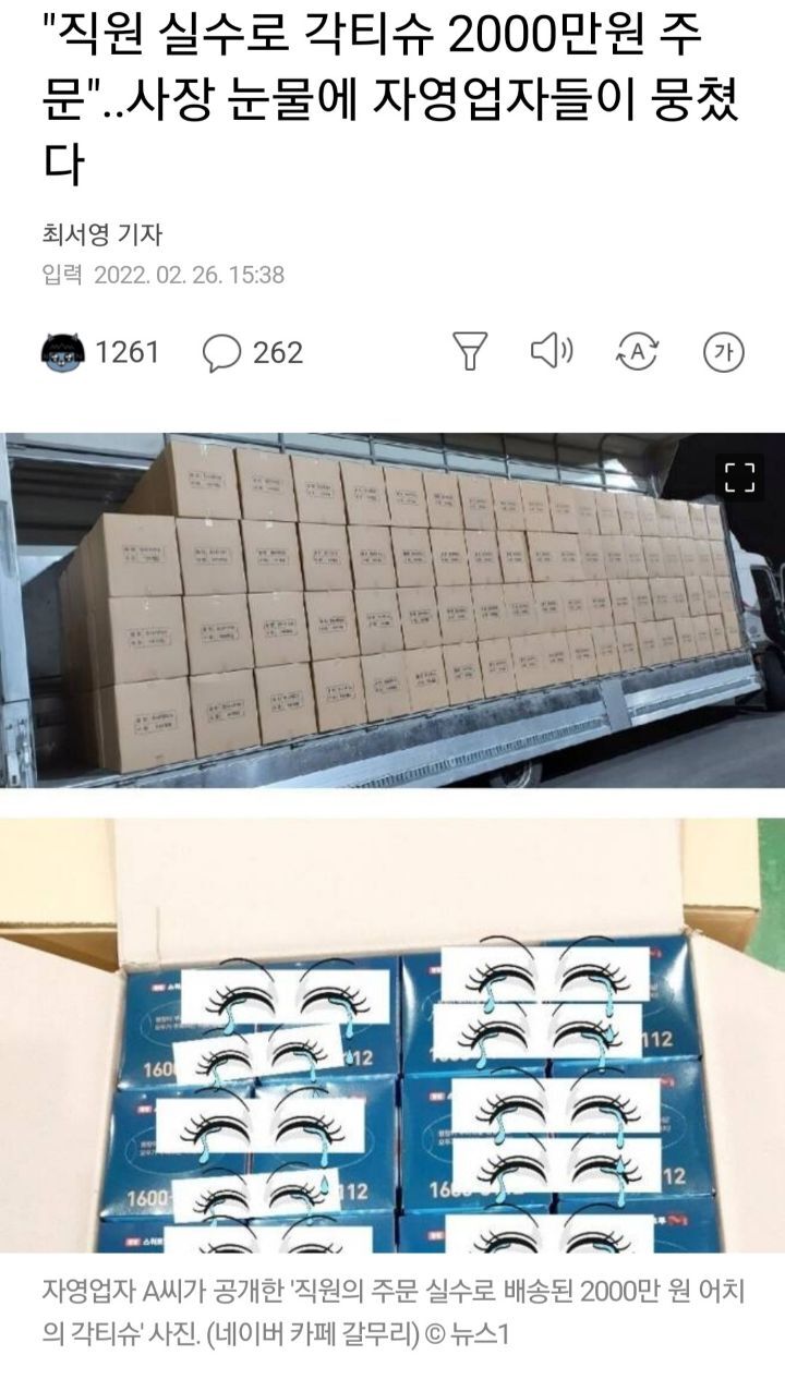 "직원 실수로 각티슈 2000만원 주문"후기 | 인스티즈