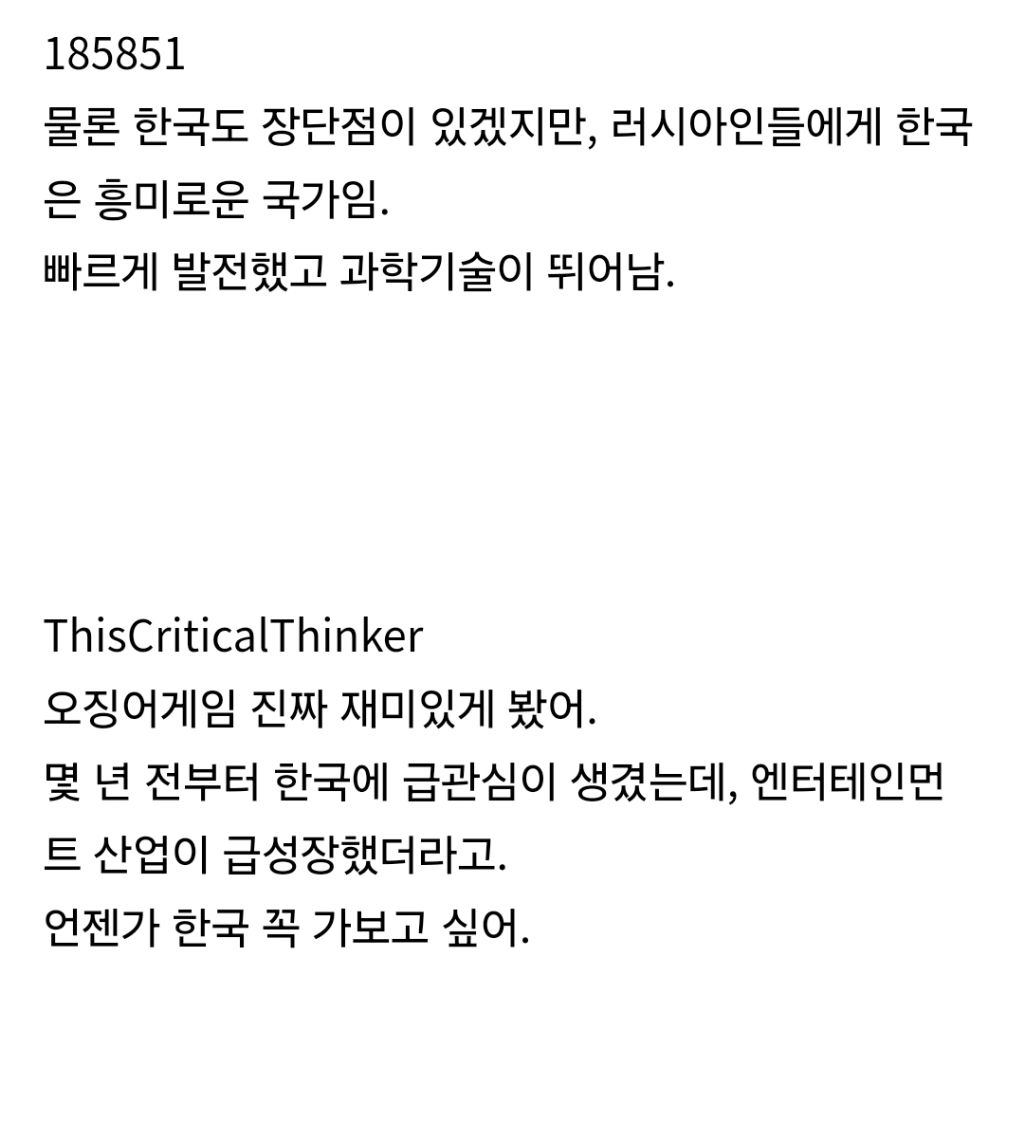 한국을 어떻게 생각하는지에 대한 러시아인들의 댓글 모음(레딧 러시아방) | 인스티즈