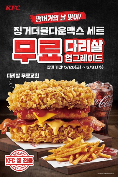 꾸준히 자주 하는 KFC 은근 갓갓 이벤트..JPG | 인스티즈