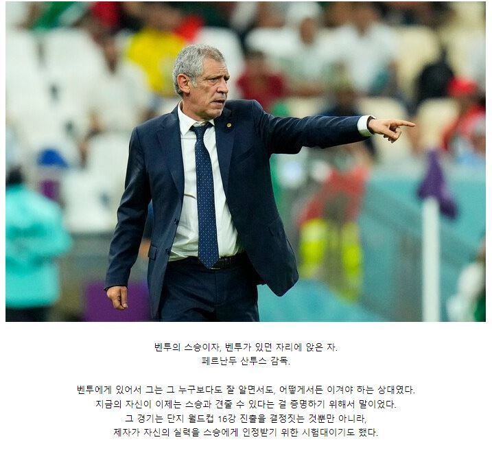 포르투갈 감독과 벤투 감독 사이의 10년간 희비가 갈린 인연 | 인스티즈