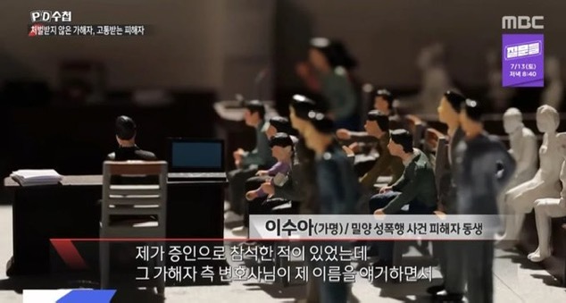 밀양사건 재판 당시 변호사의 비윤리적인 질문 | 인스티즈