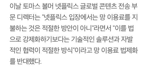 망 사용료때문에 한국 포기할수도 있다는 넷플릭스와 그럼 꺼지라는 한국인들 | 인스티즈